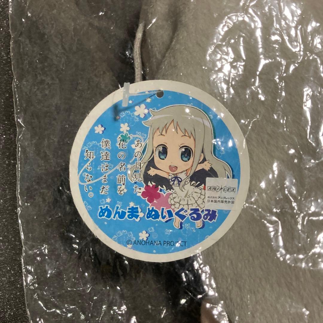 GIFT めんま 本間芽衣子 ぬいぐるみ あの日見た花の名前を僕達は