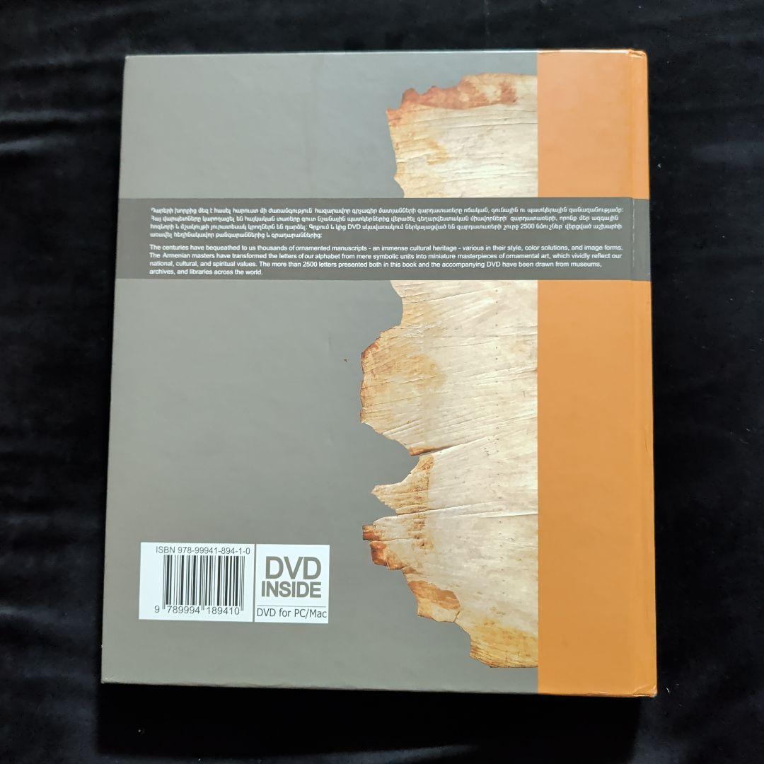 Armenian Ornamental Script DVD付き