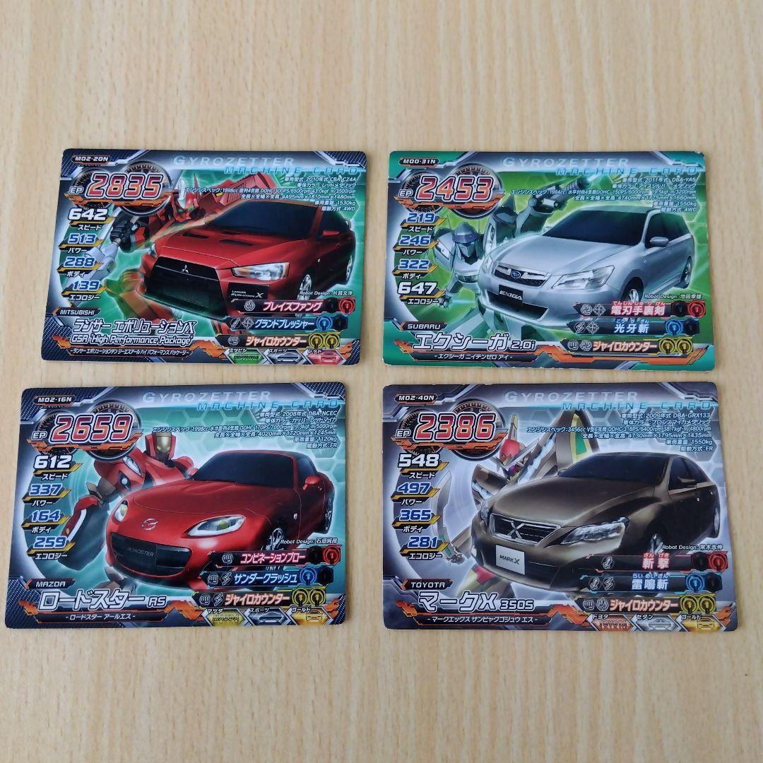 超速変形ジャイロゼッターカード - メルカリ