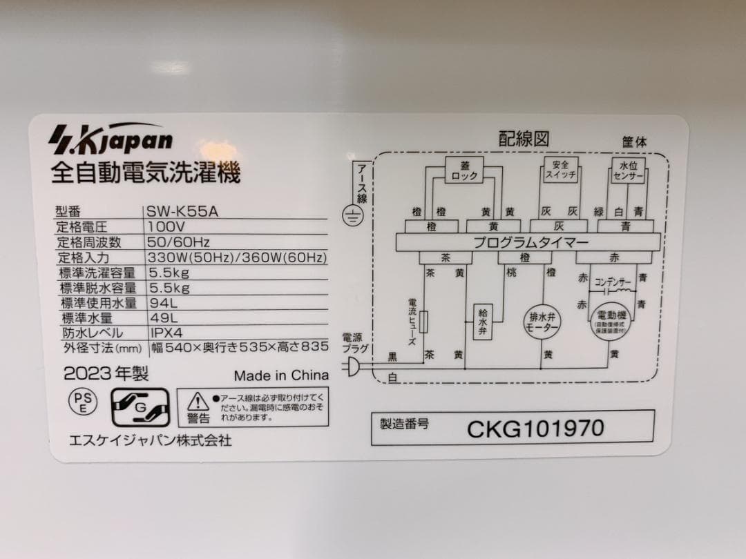 関東限定送料無料 S.Kjapan 全自動洗濯機 0627こ2 H 220 - メルカリ