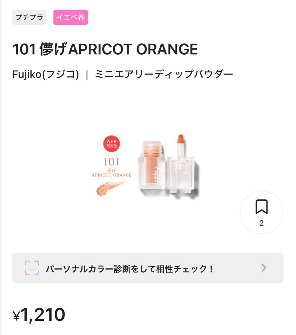 Fujiko ミニエアリーディップパウダー 101 - メルカリ