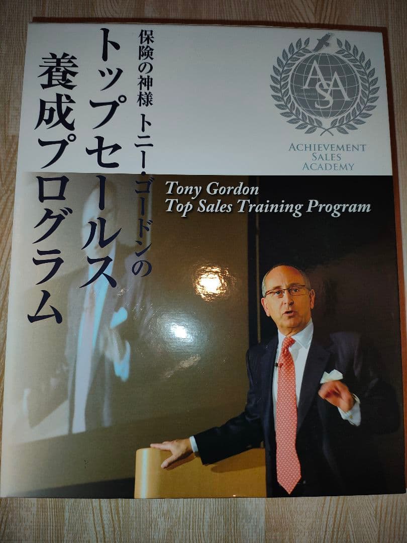 トニー・ゴードンのトップセールス養成プログラム 保険の神様トニー・ゴードンのトップセールス養成プログラム