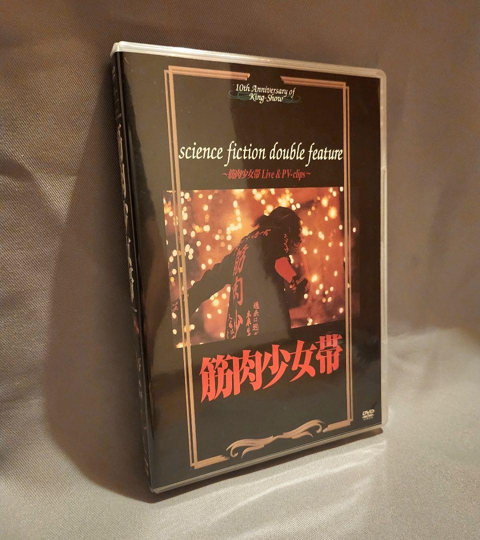 筋肉少女帯 science fiction double feature DVD