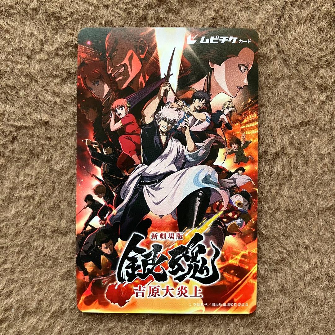 銀魂 ムビチケ 使用済み - メルカリ