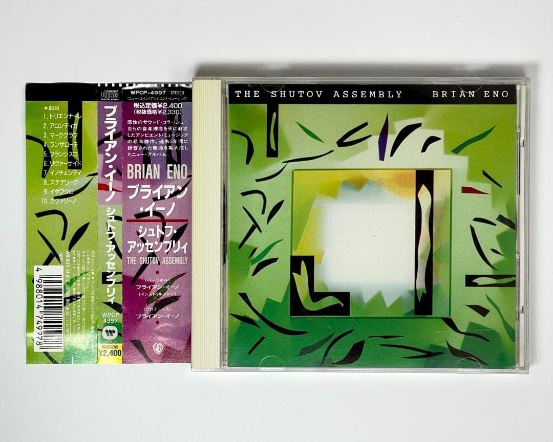 ♪ ブライアン・イーノ CD 9枚セット+1 - メルカリ