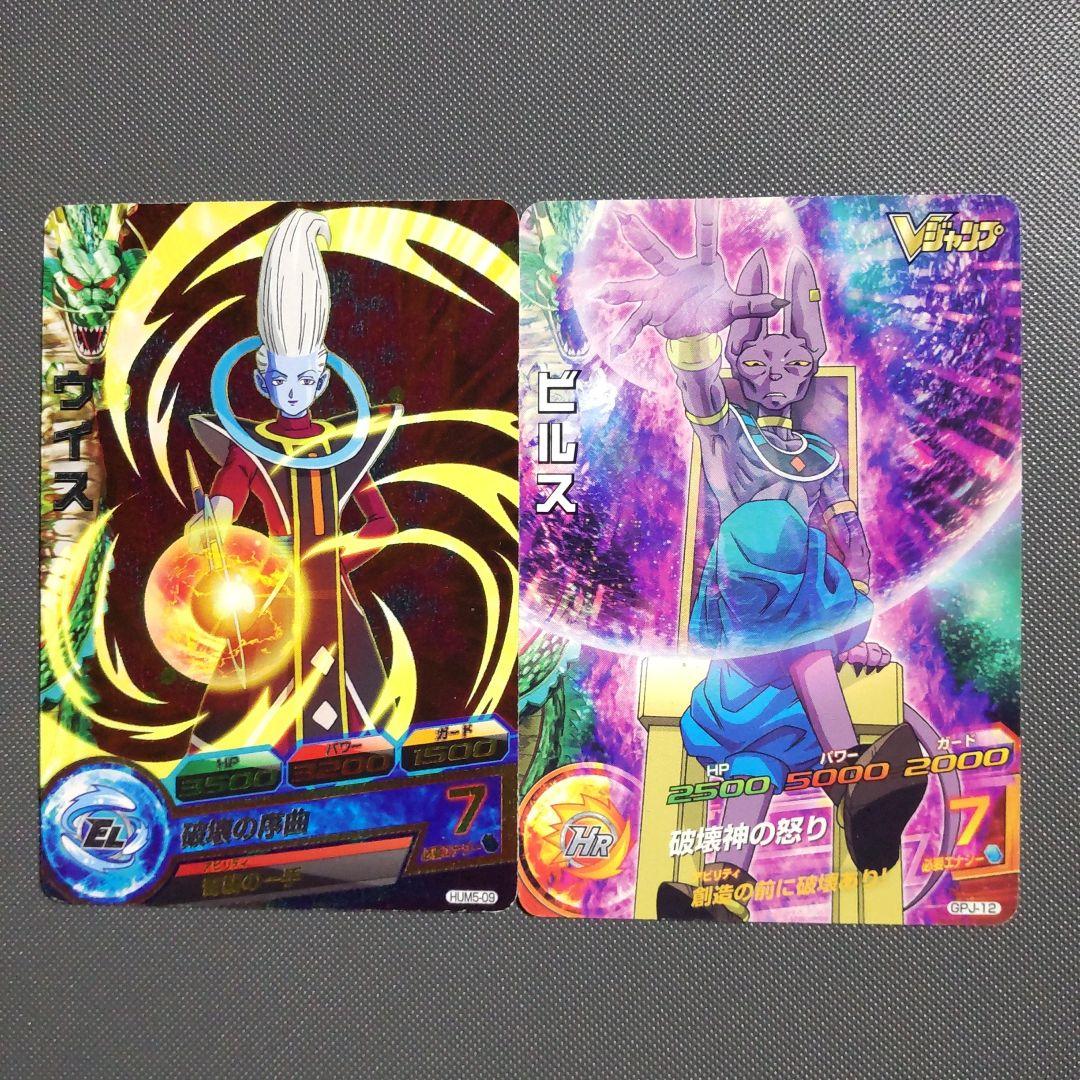 ドラゴンボールヒーローズ ビルスとウイス - メルカリ