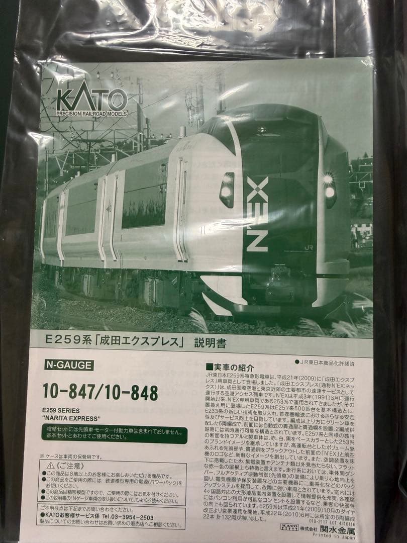 室内灯有KATO10-847,848 E259系「成田エクスプレス」6両セット - メルカリ