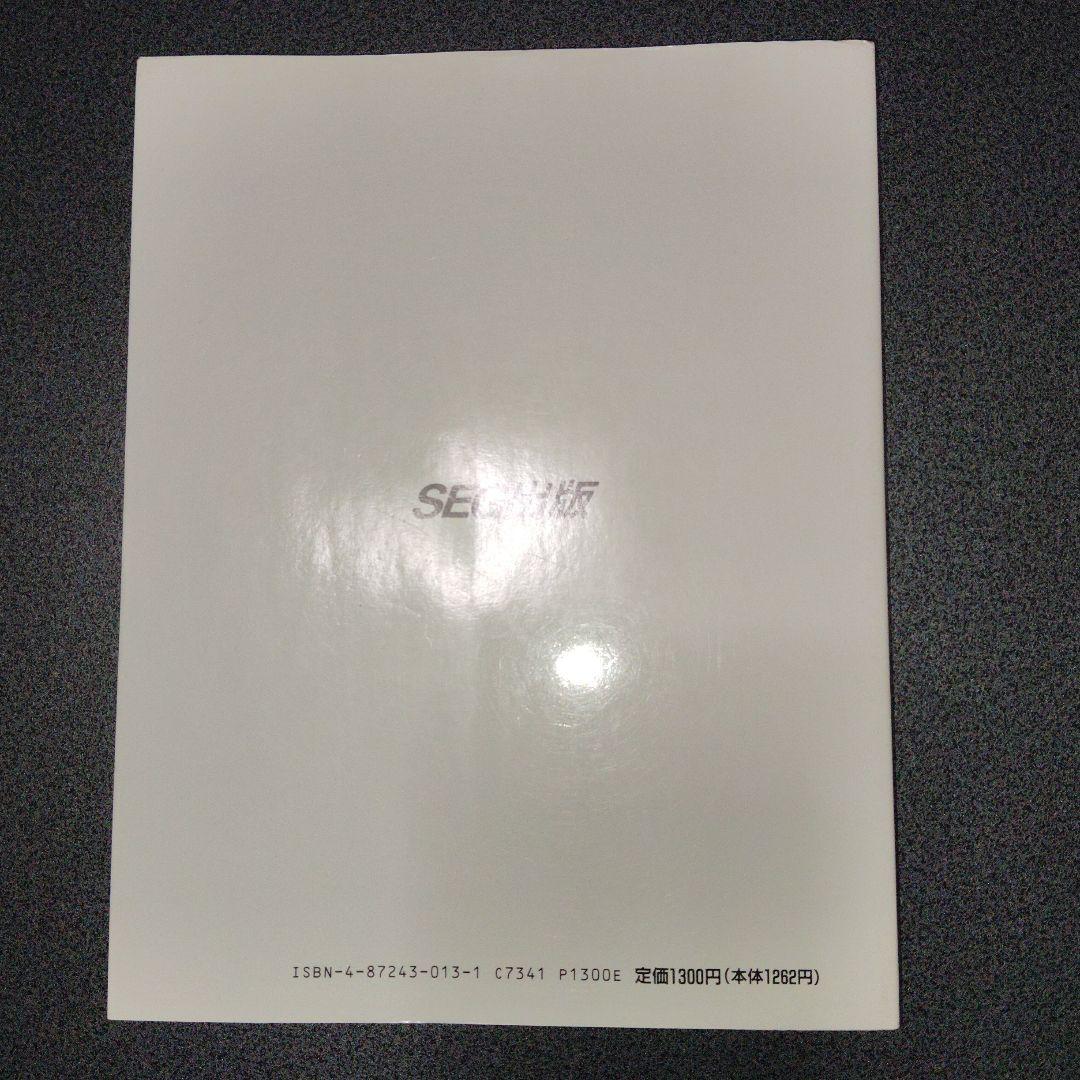 思考回路を磨く数学I問題集 米谷達也 SEG出版 1993年発行初版 - メルカリ