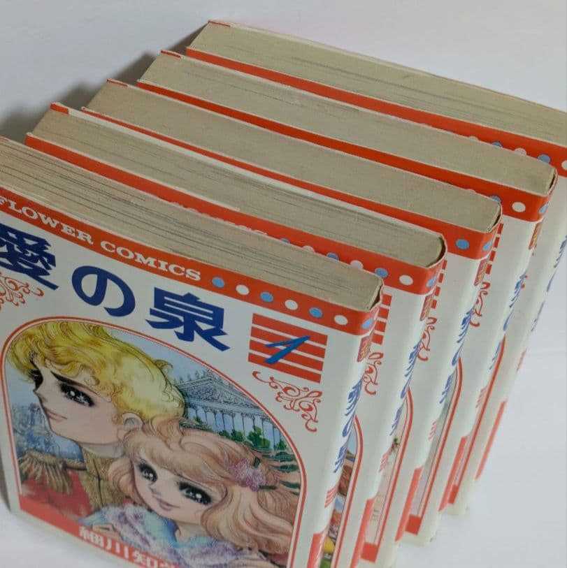 愛の泉 全5巻 完結 全巻セット 細川知栄子 昭和レトロ - メルカリ