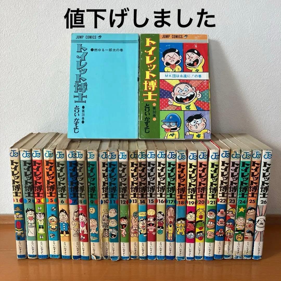 トイレット博士　27冊セット　とりいかずよし Amazon.co.jp: トイレット博士 上巻 ジャンプコミックスセレクション