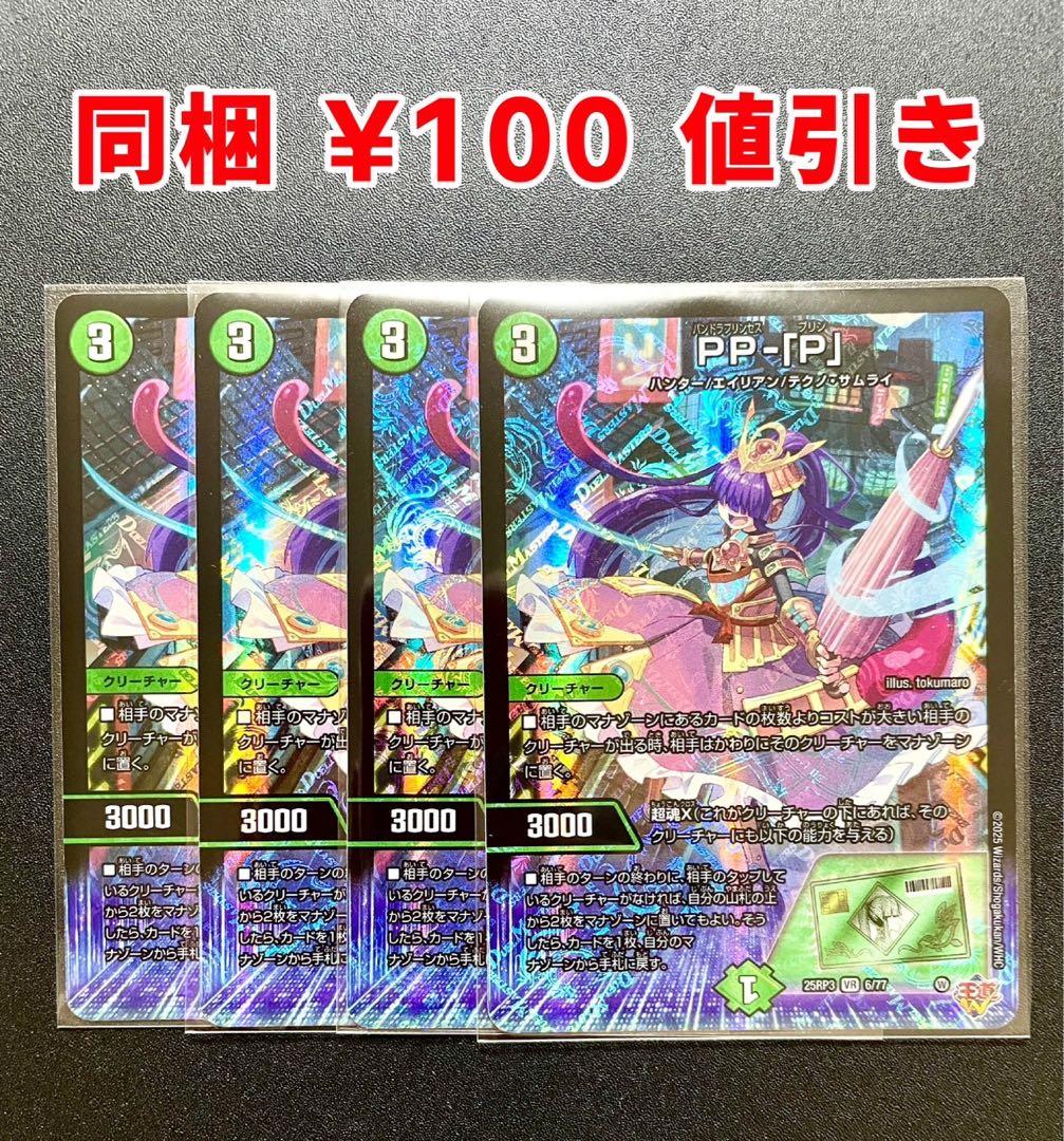 デュエマ PP-「P」 パンドラプリンセスプリン 4枚 - メルカリ