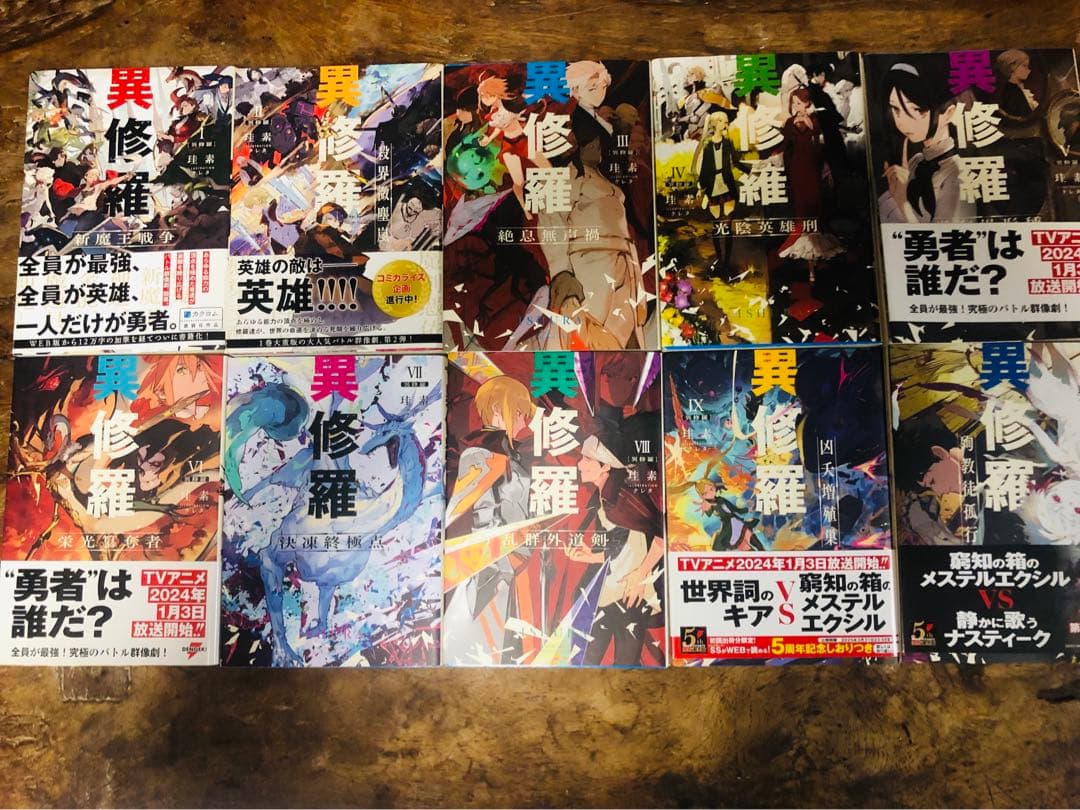 異修羅　全巻セット Amazon.co.jp: 全巻初版帯付 異修羅 1～9巻+特典 珪素/クレタ全巻初版