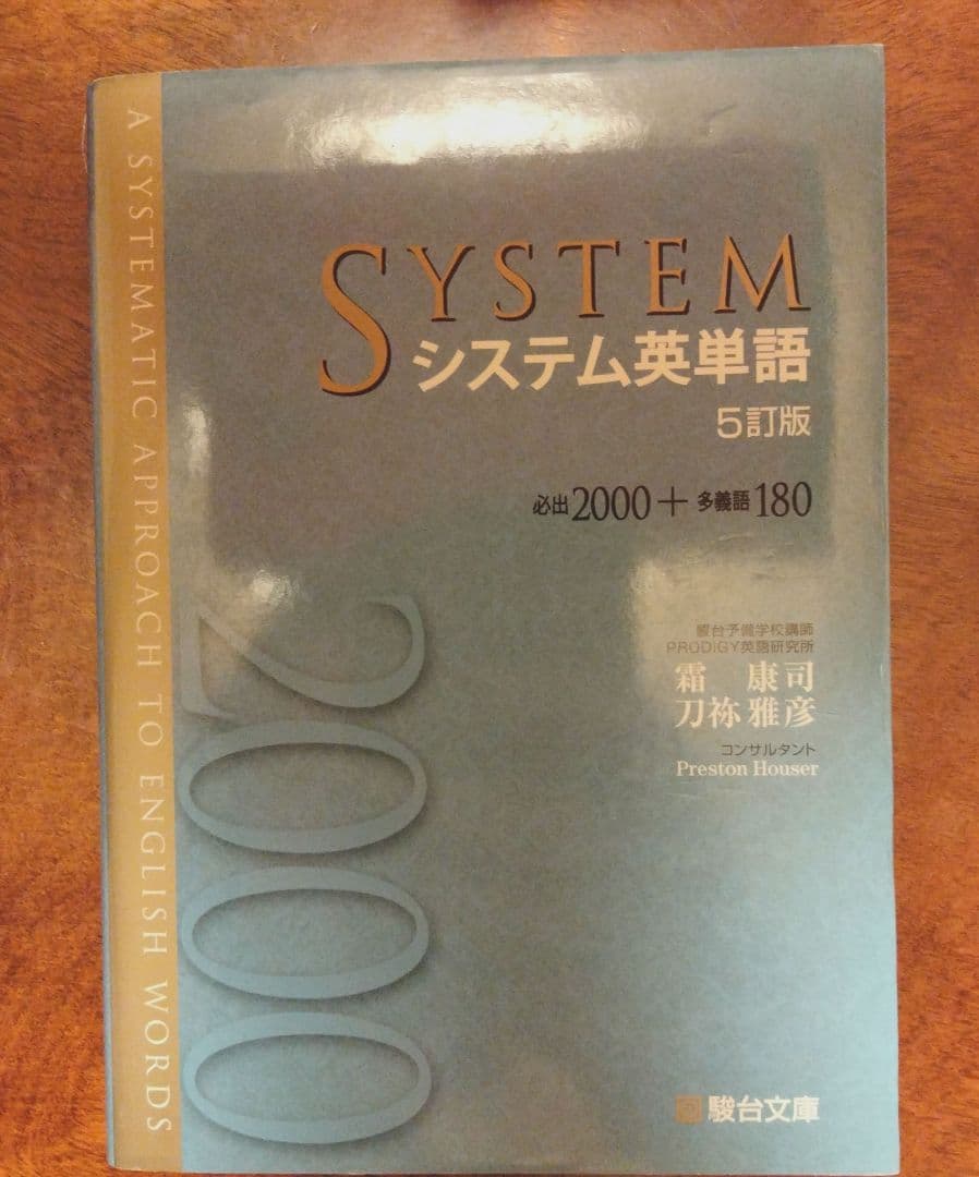 SYSTEM システム英単語 5訂版 - メルカリ