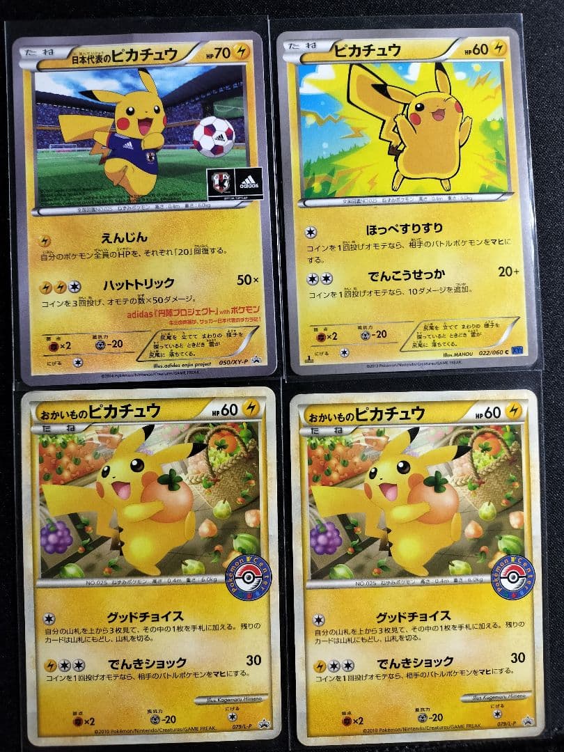 日本代表のピカチュウ おかいものピカチュウ ポケカピカチュウまとめ