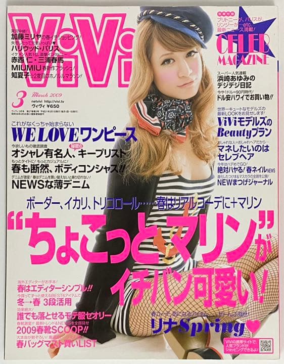ViVi 2009年3月号 】三浦春馬 イケメン人気1位直撃インタビュー掲載