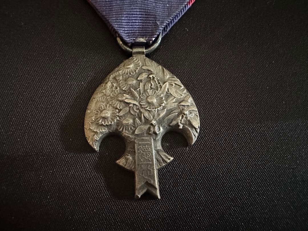 康徳2年（1935年） 満州国皇帝訪日記念章 / 愛新覚羅溥儀 - メルカリ