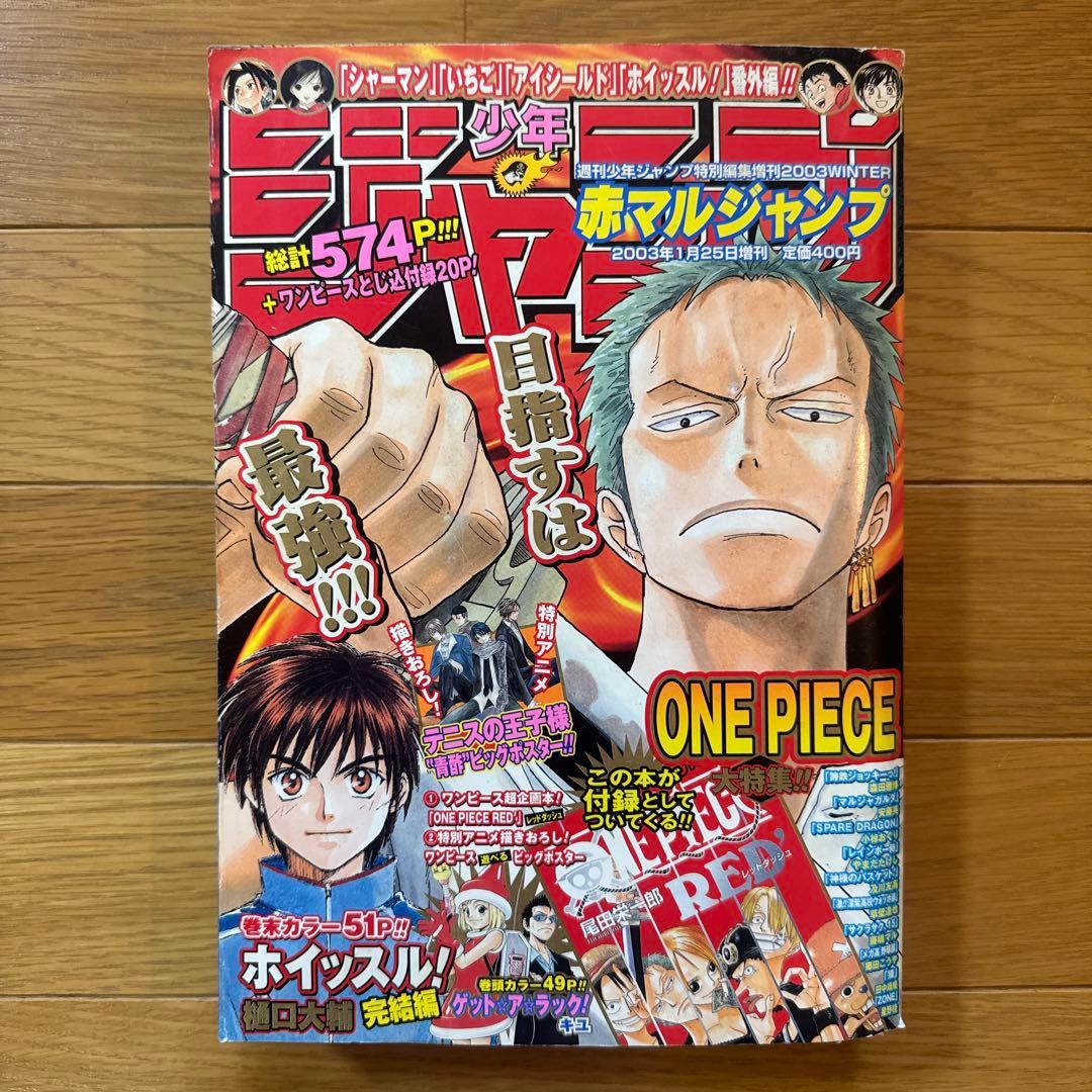 赤マルジャンプ 2003WINTER - メルカリ