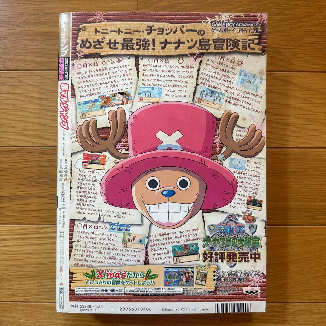 赤マルジャンプ 2003WINTER - メルカリ