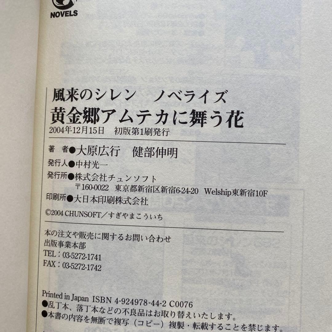 風来のシレン 黄金郷アムテカに舞う花 (CHUNSOFT NOVELS) - メルカリ