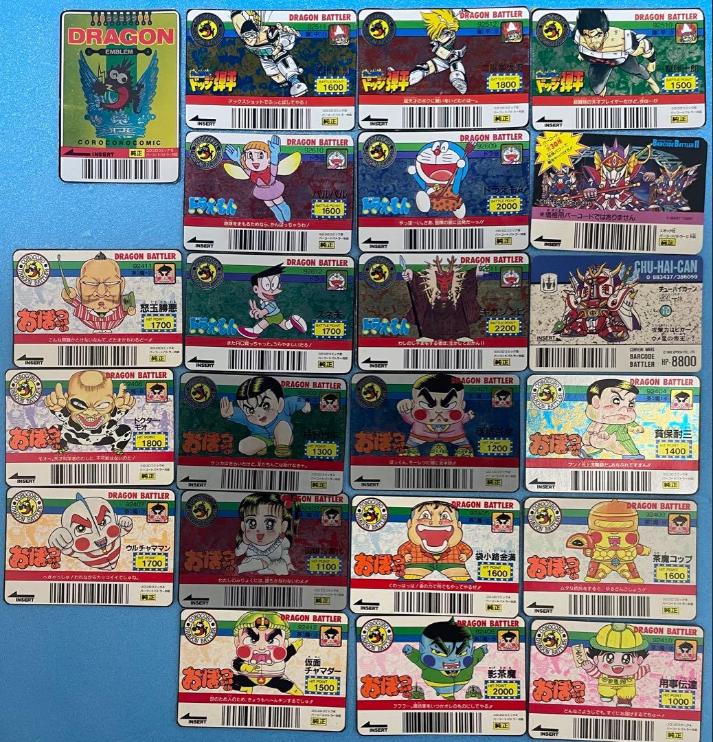 コロコロ付録 バーコードバトラー おぼっちゃまくん ドッジ弾平