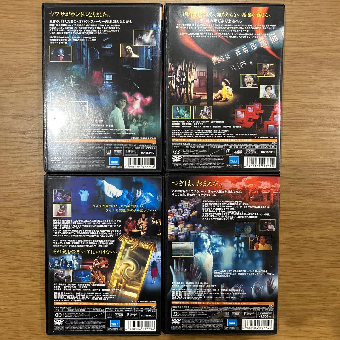 送料込み！超美品！学校の怪談 全巻 コンプリートセット DVD