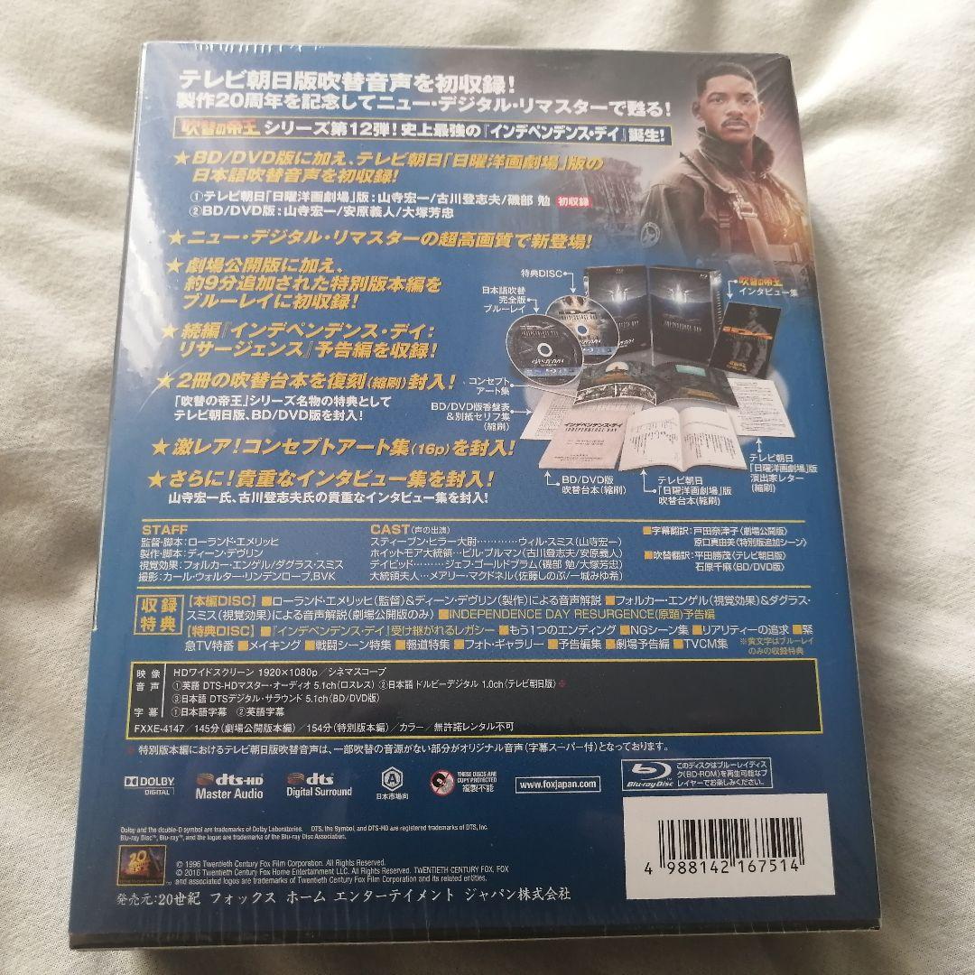 インデペンデンス・デイ 日本語吹替完全版 コレクターズ・ブルーレイBOX('9…