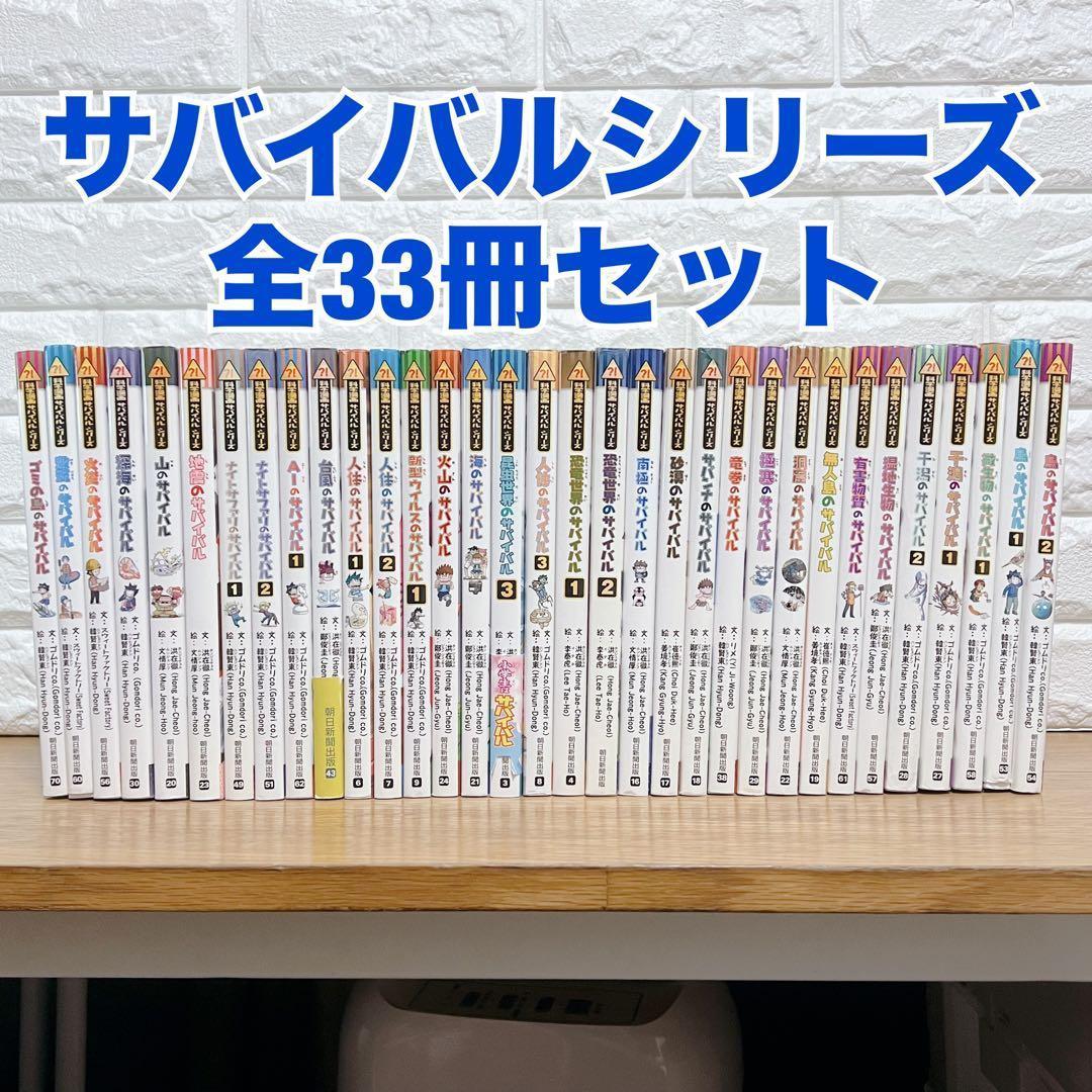 サバイバルシリーズ 全33冊セット まとめ売り 学習漫画 楽天市場】科学漫画 サバイバルシリーズ （33）食糧危機のサバイバル