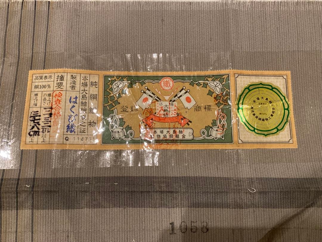 芙*蓉様 本場大島紬 葡萄柄 証紙あり