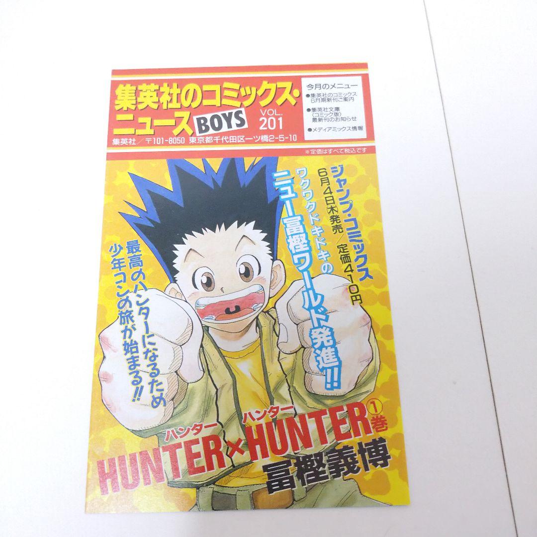 hunter×hunter 1巻 初版コミックスニュース付き ハンターハンター