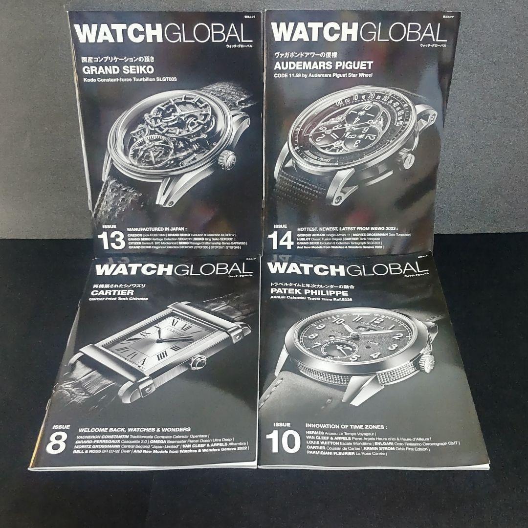 ☘️【匿名配送・送料無料】　WATCH GLOBAL 13冊