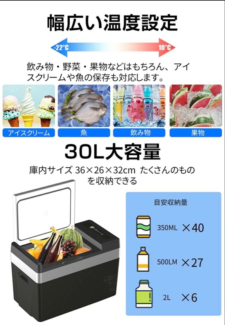 車載冷蔵庫 30L -22℃〜10℃ 45W12V/24V車に対応