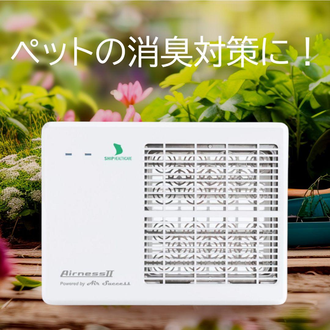 【新品、ペット消臭対策に！】エアネスII オゾン発生装置　感染対策30畳まで対応 新品、ペット消臭対策に！】エアネスII オゾン発生装置 感染対策30畳まで