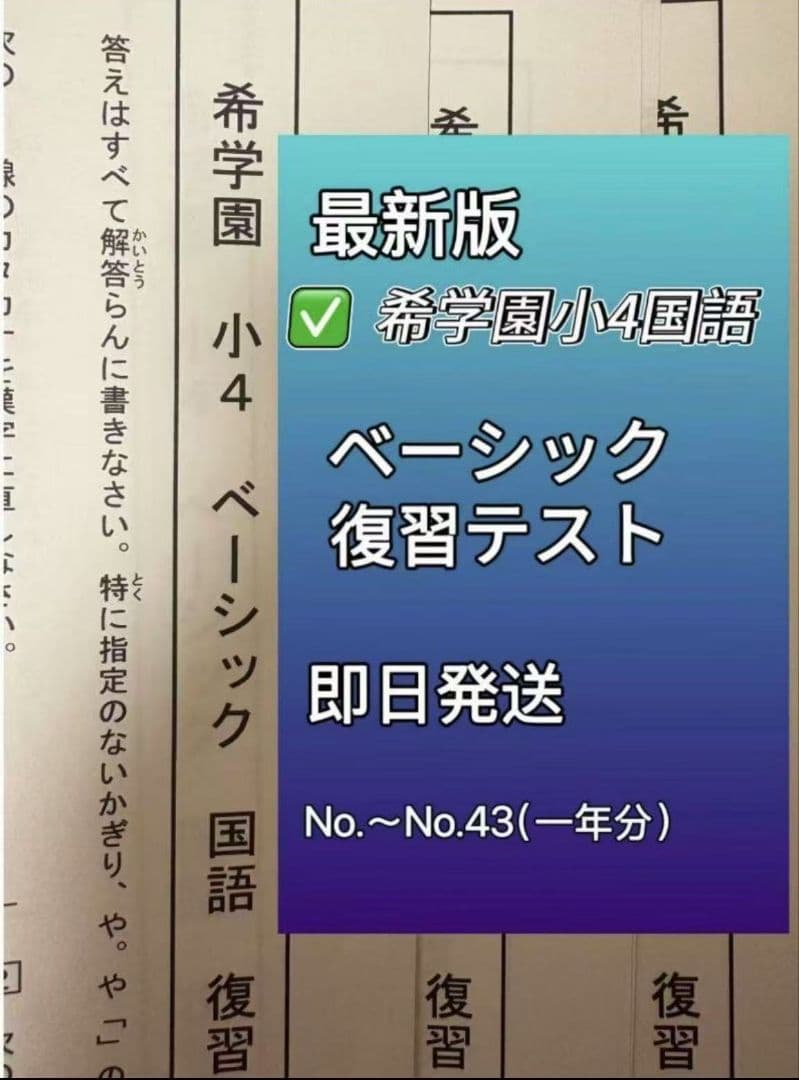 希学園小4 ベーシック算数国語理科社会4教科復習テスト 最新版 希学園
