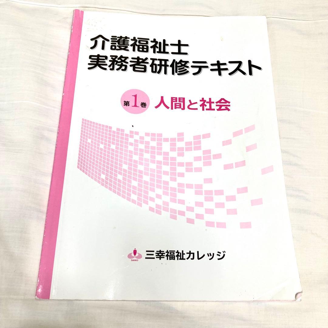 介護福祉士実務者研修テキスト 三幸福祉カレッジ5冊 CD付セット 2021
