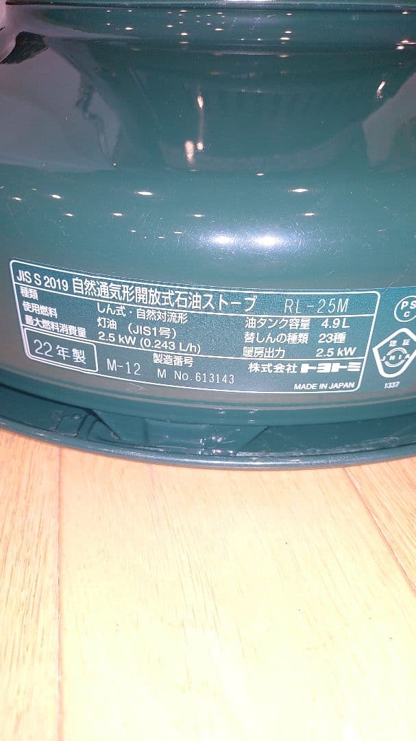 RL-25M グリーン ストーブ 4.9L