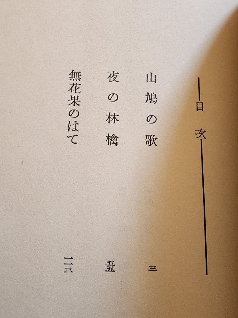 《夭折の歌人》遺稿歌集/岡井隆後記【相良宏歌集】近藤芳美　「未来」同人