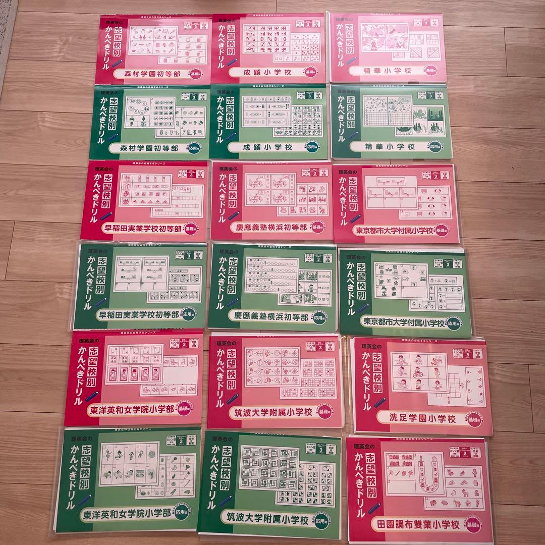 ※専用です　理英会の志望校別かんぺきドリル　早稲田実業初等部　他　理英会 志望校別かんぺきドリル 早稲田実業学校初等部（基礎編）｜小学校受験