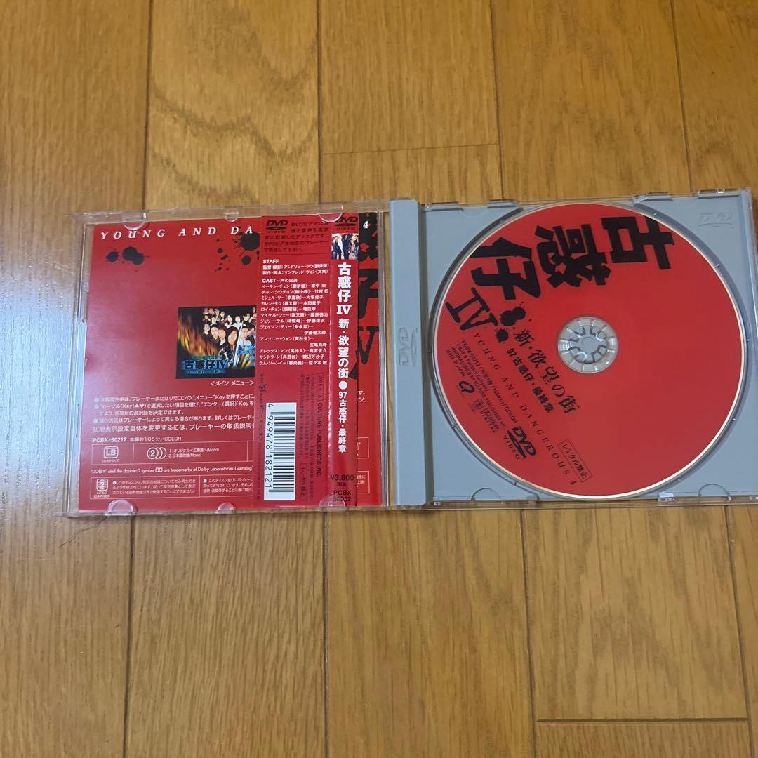 新・欲望の街 古惑仔4～'97古惑仔・最終章('97香港) 日本語吹替えあり