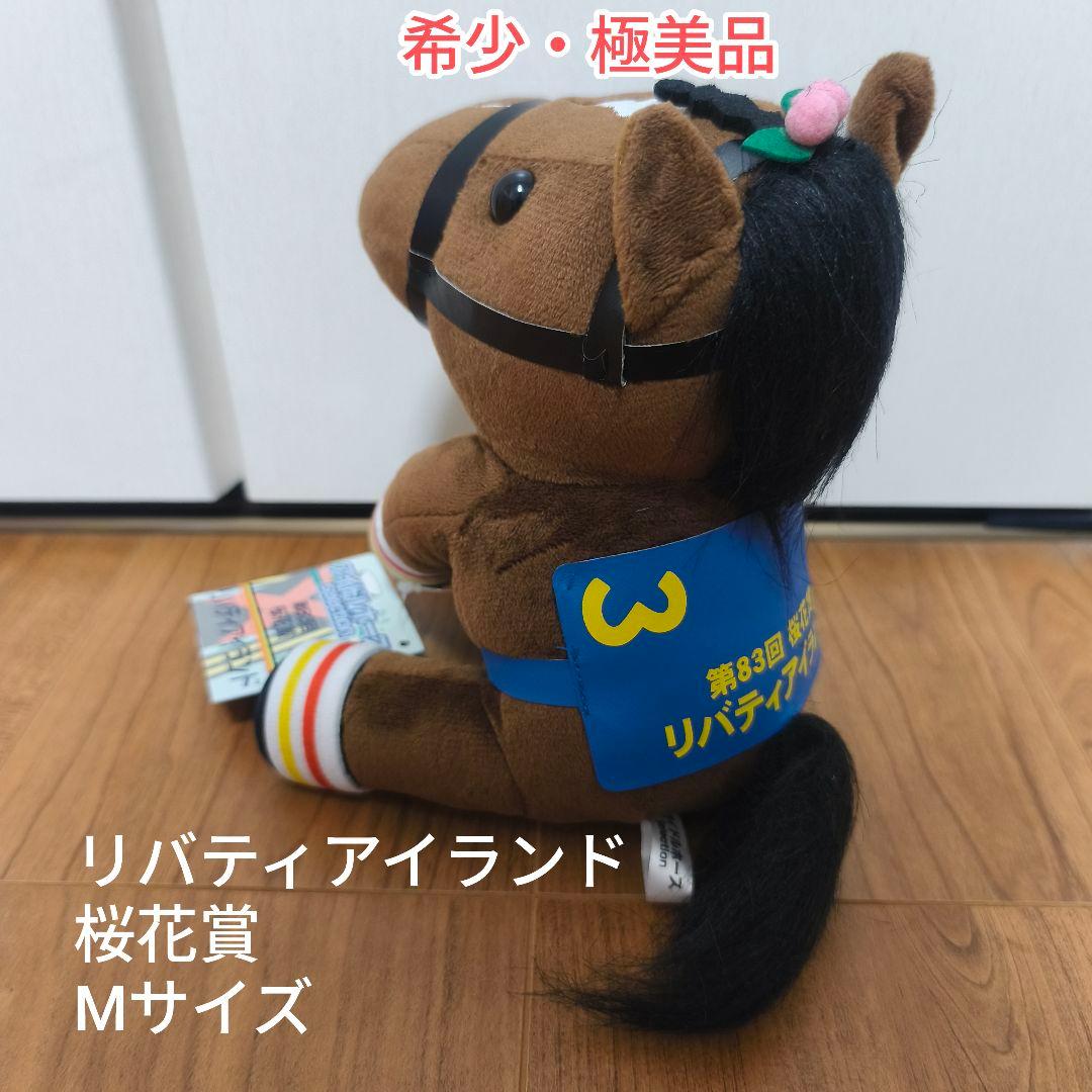 リバティアイランド 桜花賞 アイドルホース Mサイズ Amazon.co.jp: リバティアイランド 桜花賞 MSサイズ ぬいぐるみ