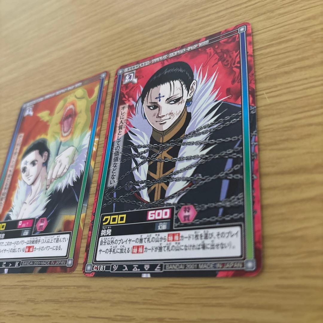 ハンターハンターカードダスクロロ2枚 - メルカリ