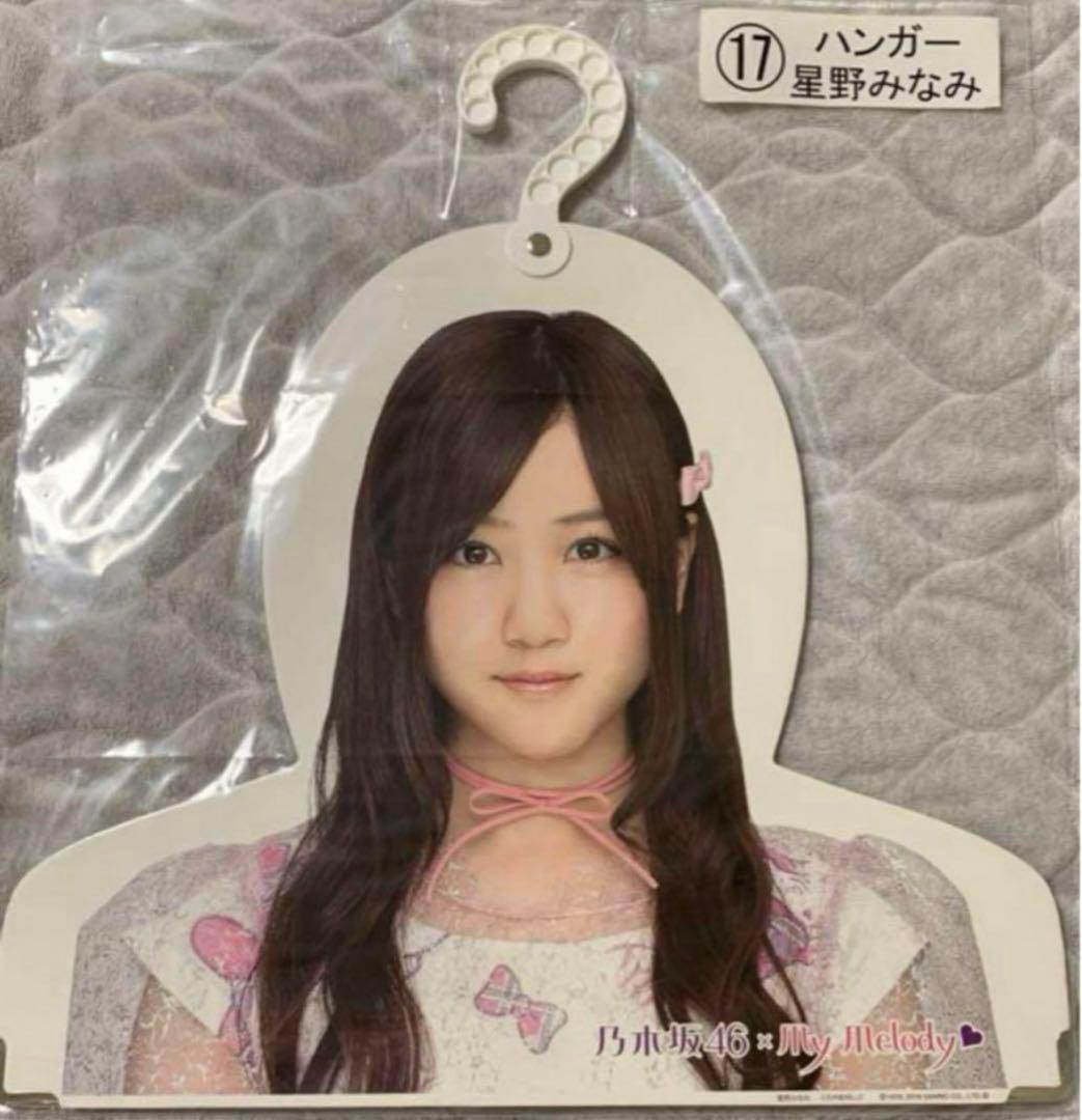 乃木坂一番くじハンガー