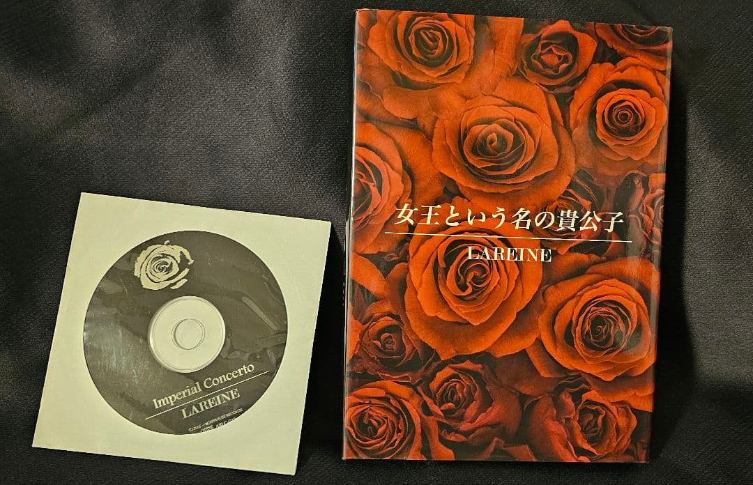 超貴重☆LAREINE 書籍　女王という名の貴公子　初回CD付き 超貴重☆LAREINE 書籍 女王という名の貴公子 初回CD付き LAREINE 女王