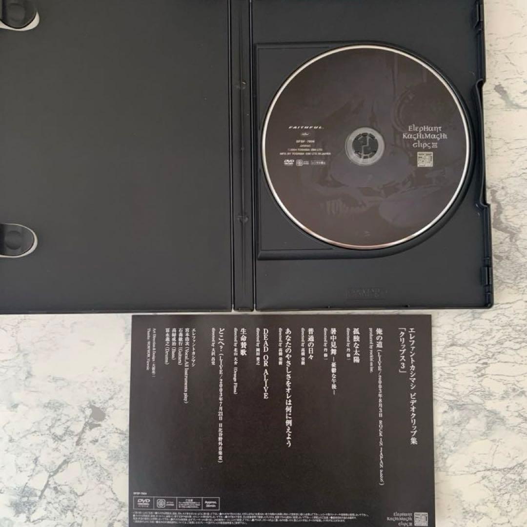 エレファントカシマシ クリップ集3 DVD