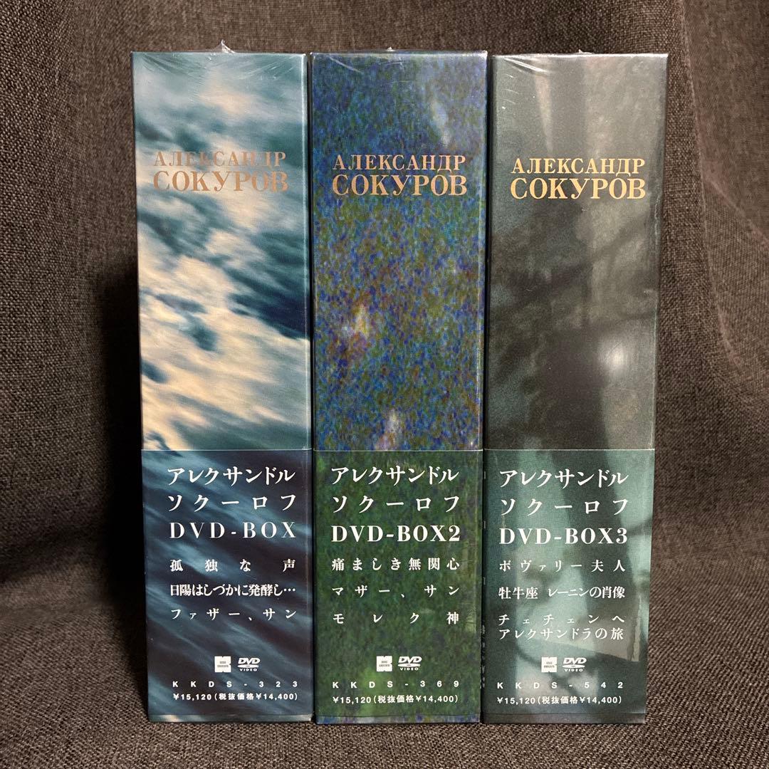 【廃盤】『アレクサンドル・ソクーロフ DVD-BOX1〜3セット』【セル版】 中古映像/DVD】アレクサンドル・ソクーロフのDVD BOXが各種入荷いたし
