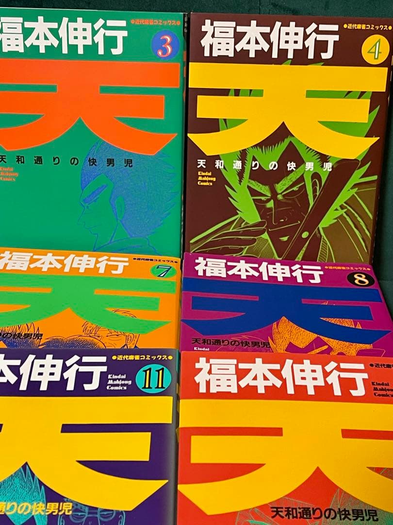 福本伸行 漫画 天 天和通りの快男児 18巻 銀と金 10巻《全巻セット》 美品