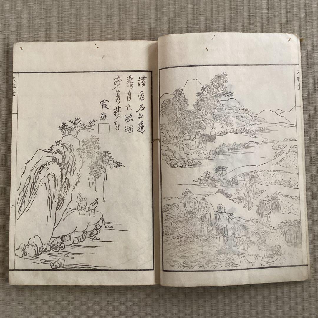 【池大雅 畫譜】 坤