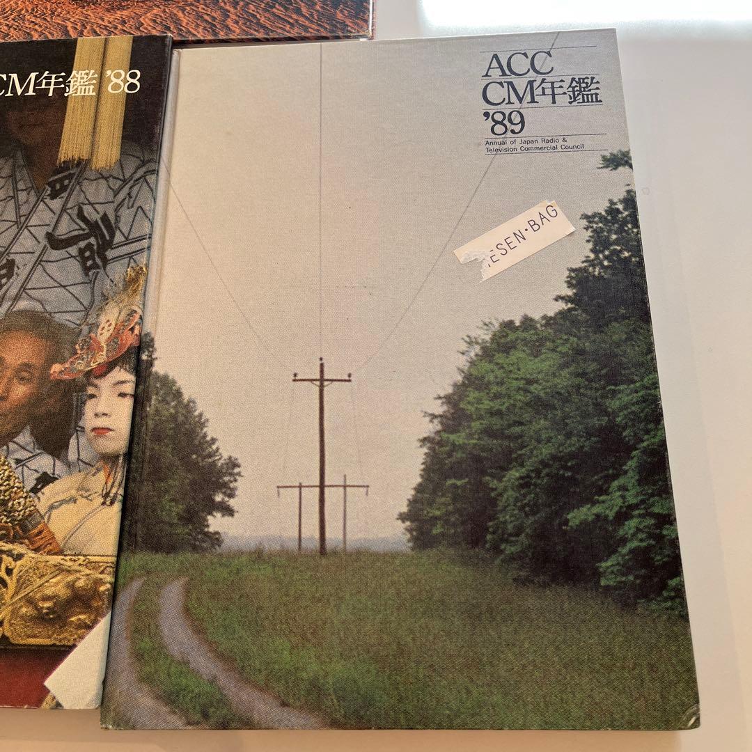 期間限定値下！ACC CM年鑑1982-1983、1985-1989 7冊セット