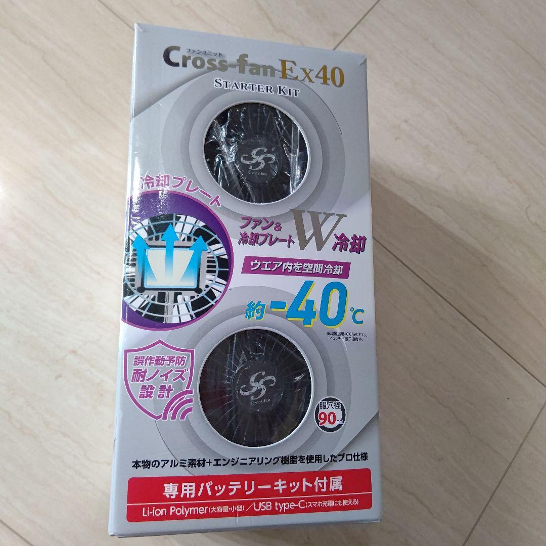 ファンユニット Cross-fan Ex40 STARTER KIT Cross-fan Ex40 スターターキット (電動ファン付き作業服に装着する