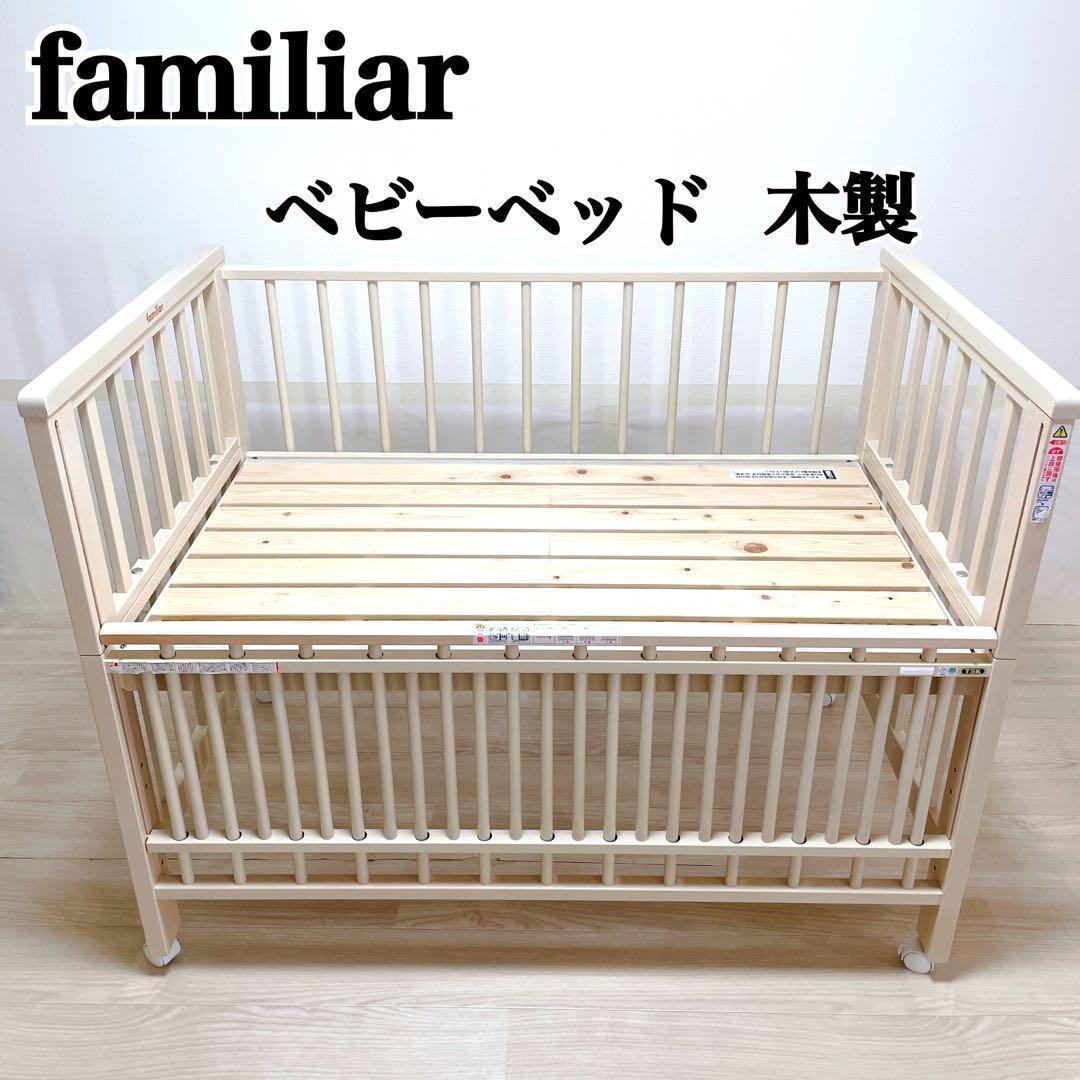 美品】 ファミリア familiar ベビーベッド 160953 日本製 - メルカリ