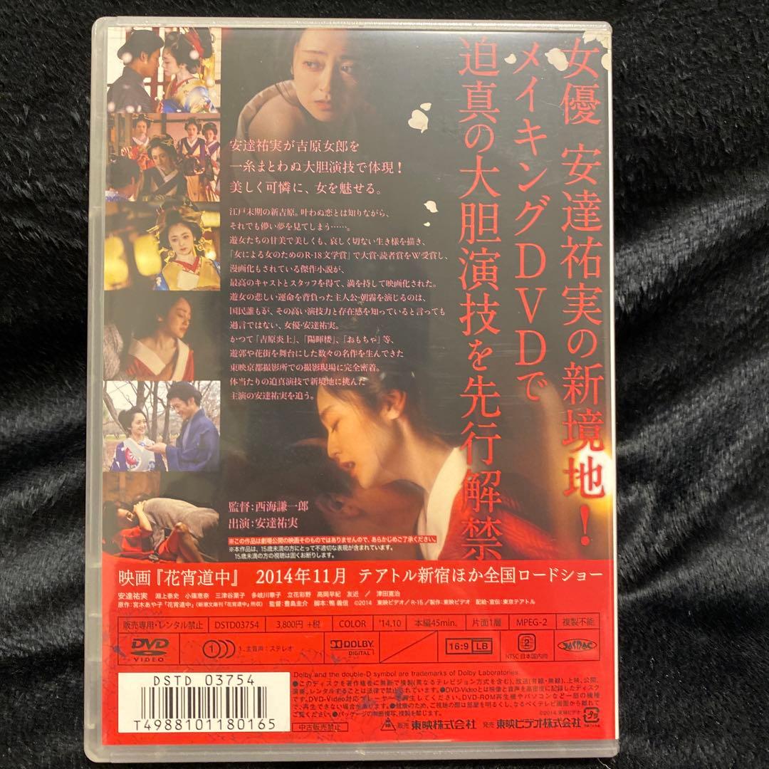 安達祐実 遊女A-映画「花宵道中」より- DVD - メルカリ